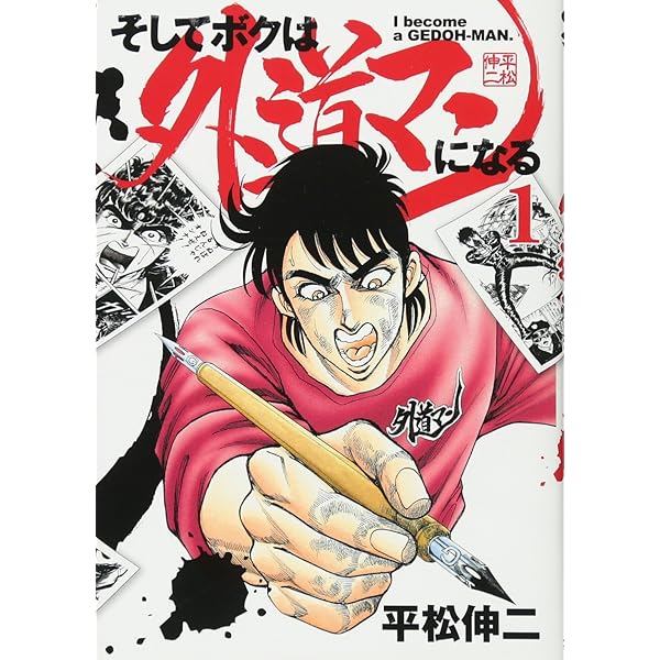 連載終了! 少年ジャンプ黄金期の舞台裏 | 巻来功士 |本 | 通販 | Amazon